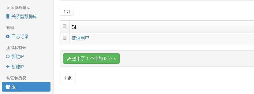 用户组.PNG