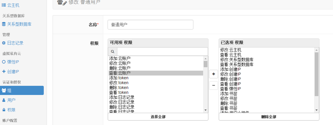 1511404884334864.png 权限增减.png