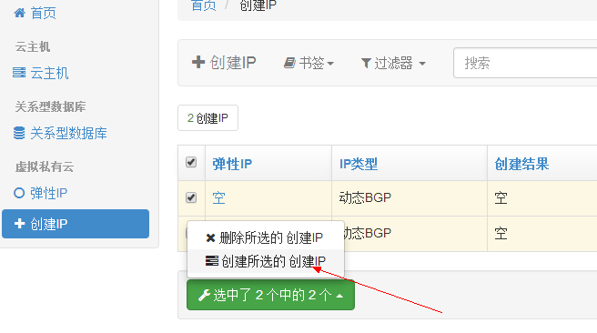 1511408361304001.png 创建弹性ip2.PNG