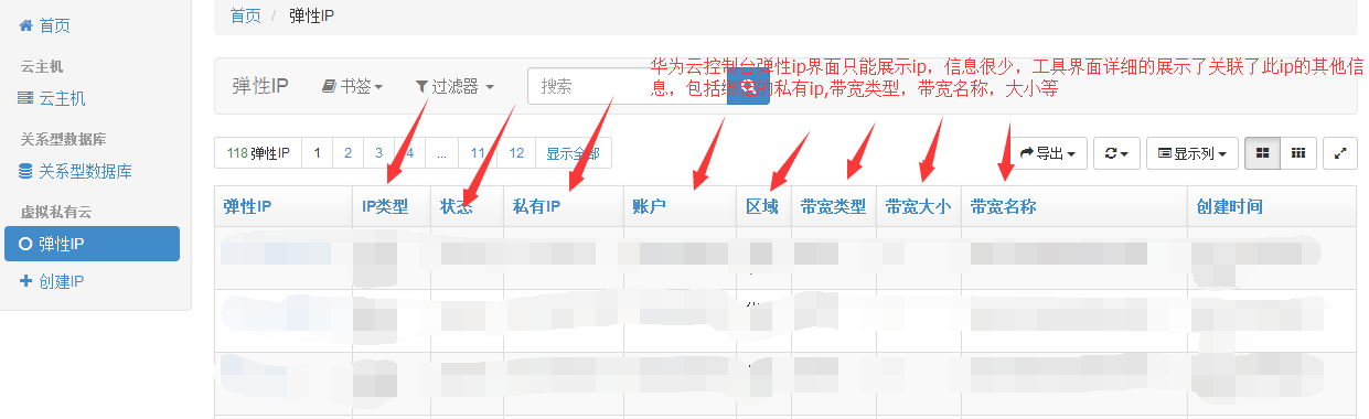 1511407195577953.png 弹性ip.png