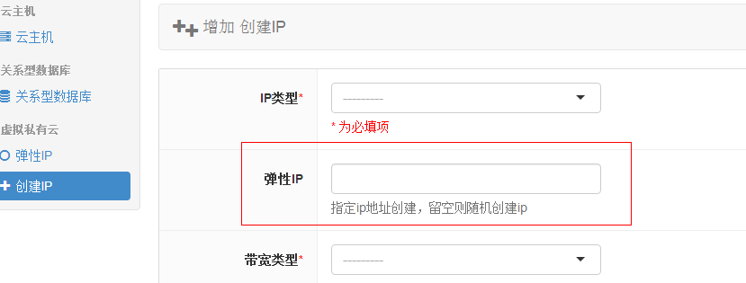 1511408352804516.png 弹性ip创建.PNG