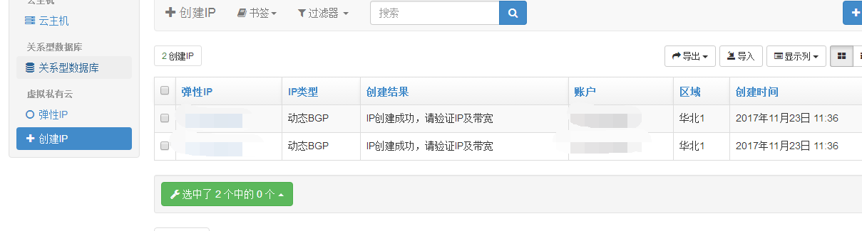 1511408380458635.png 创建ip5.png