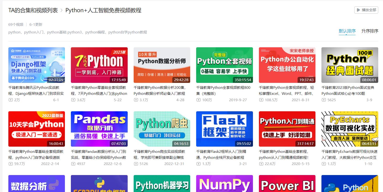 PythonB站图片.jpg