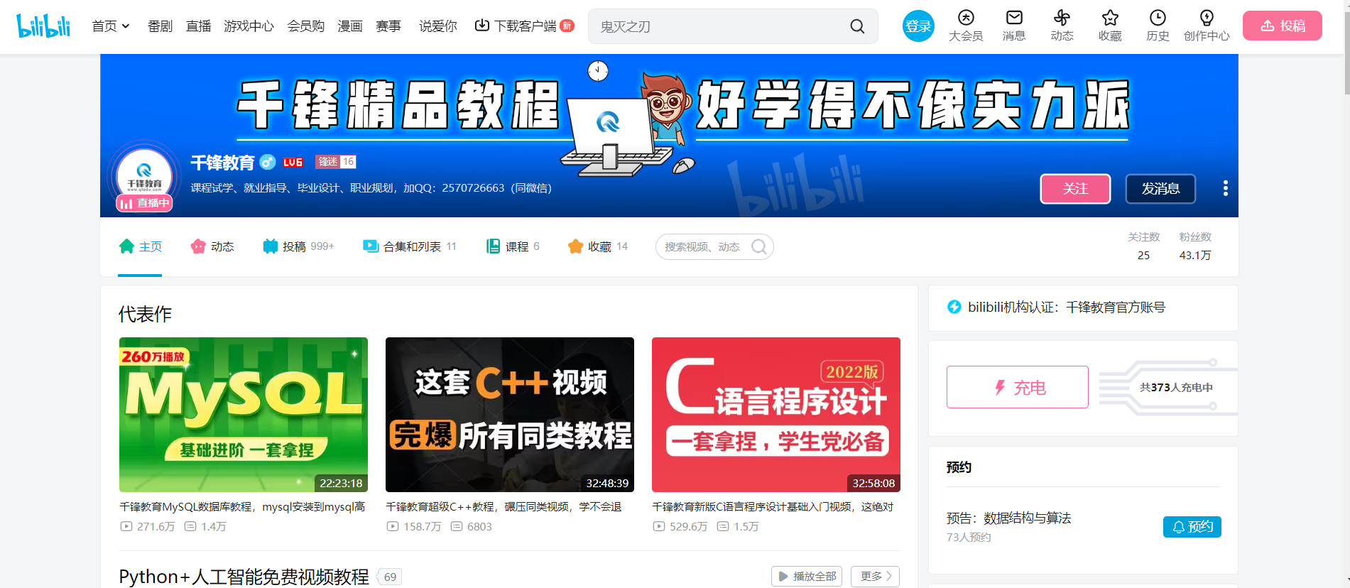 B站首页截图.png
