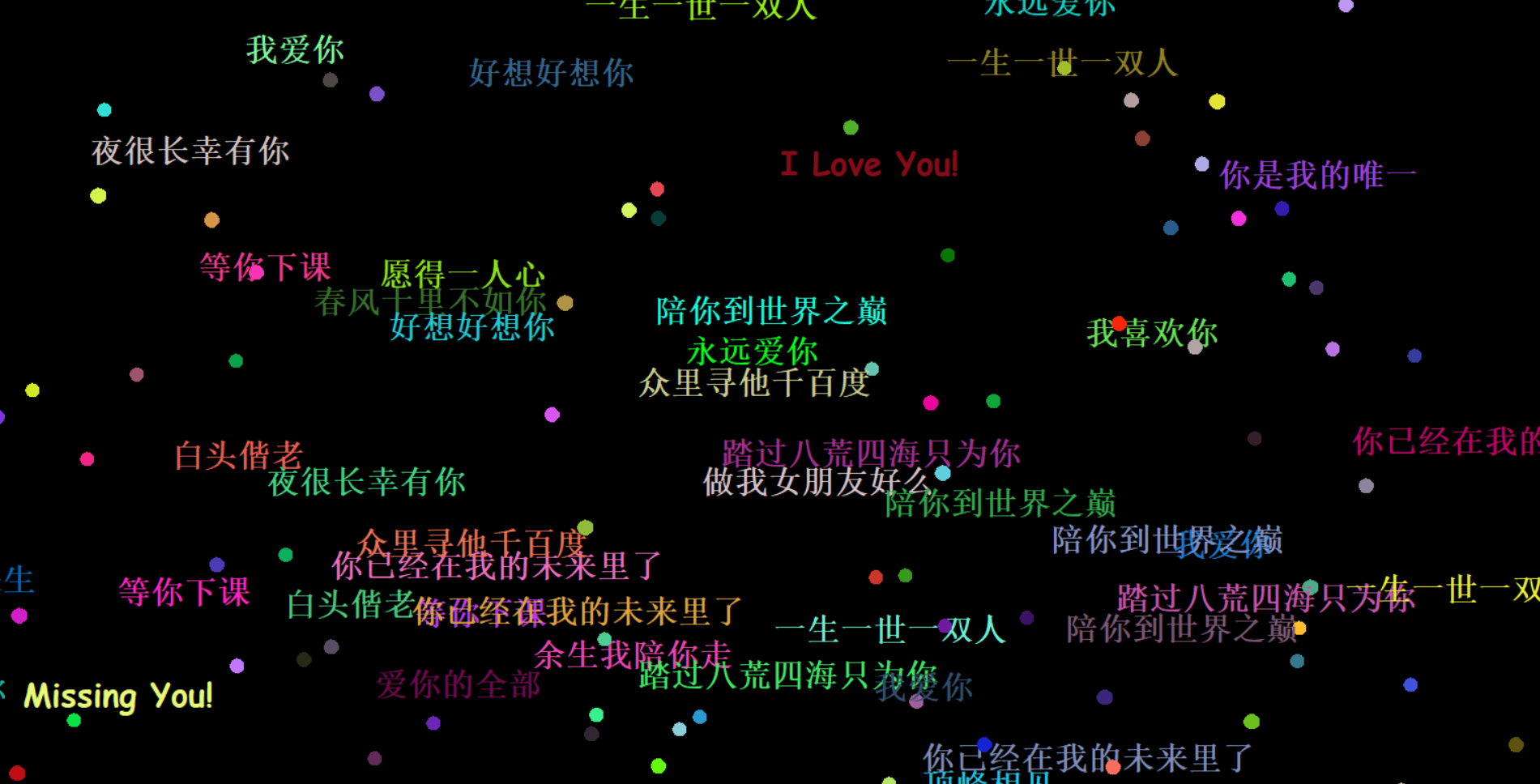 python满屏飘字.png