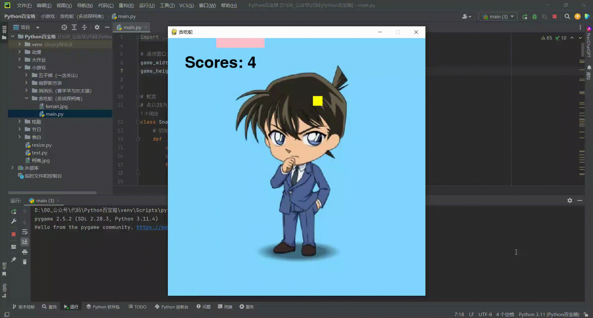 贪吃蛇.gif