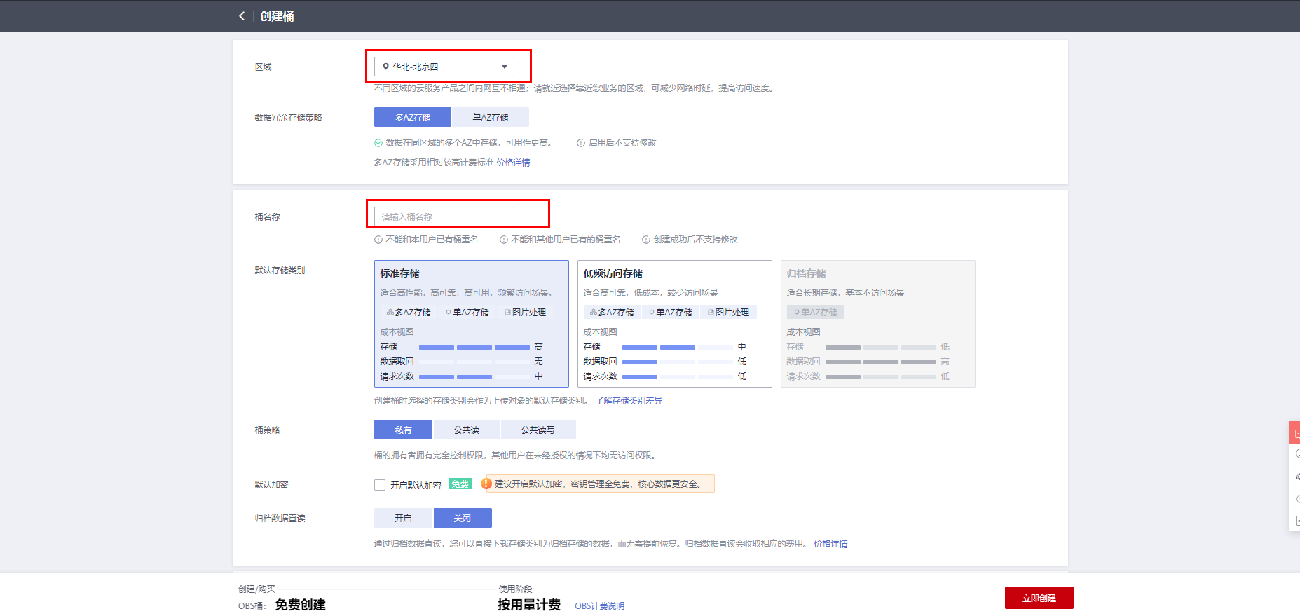 obs-bucket-create-page