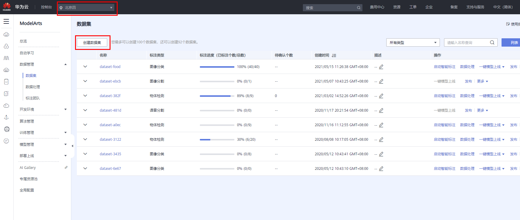 modelarts_create-dataset