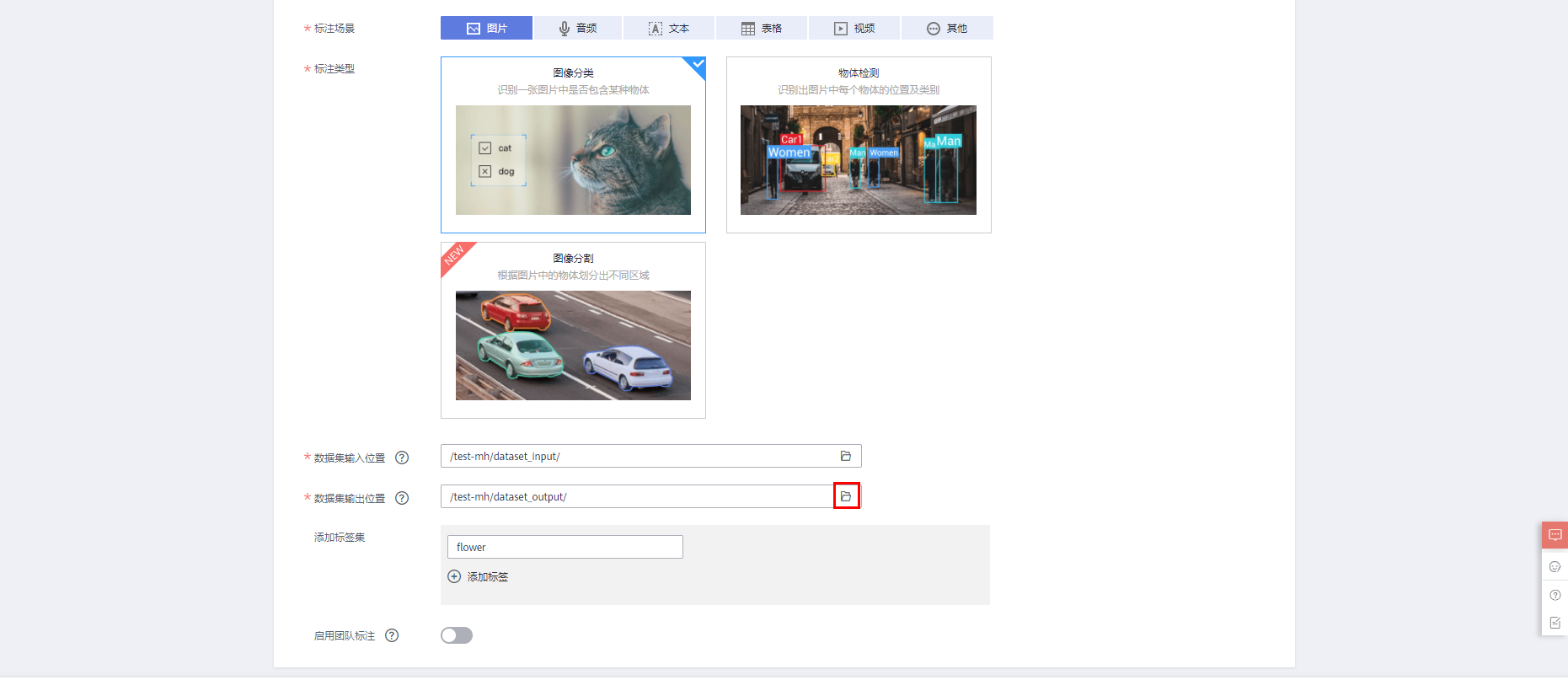modelarts-create-config