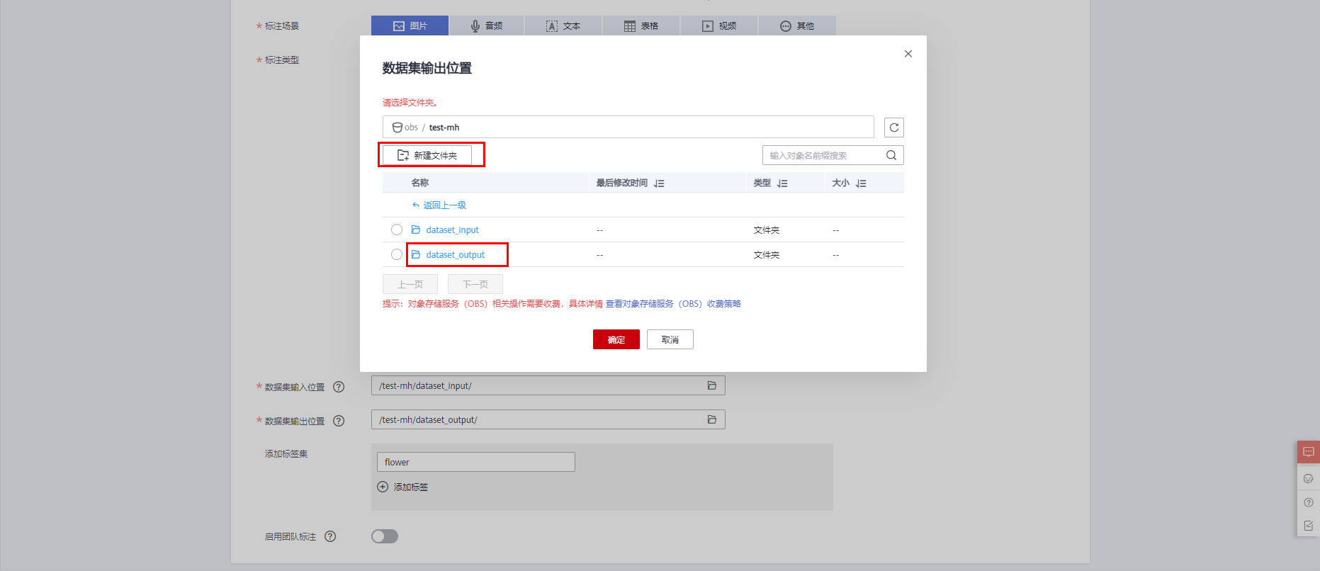 modelarts-create-file