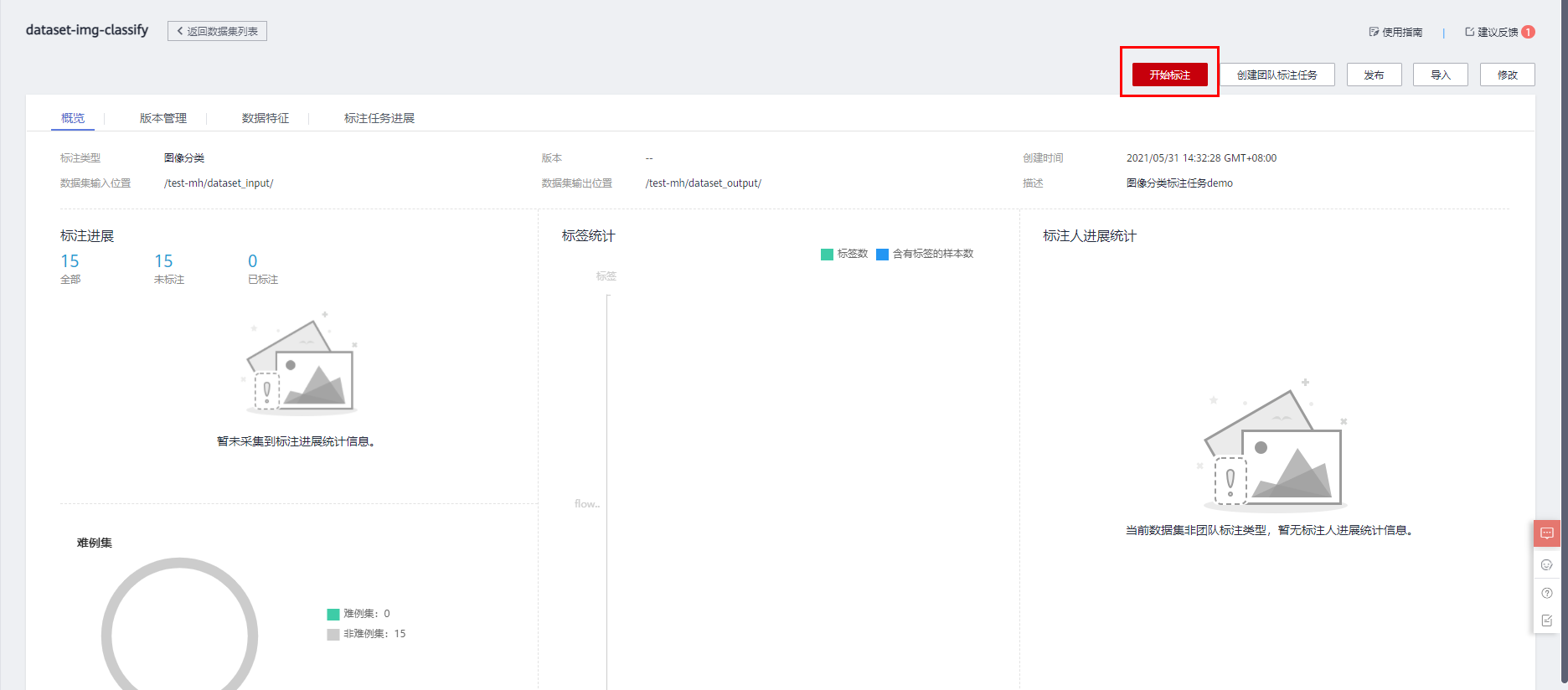 modelarts-classify-detail