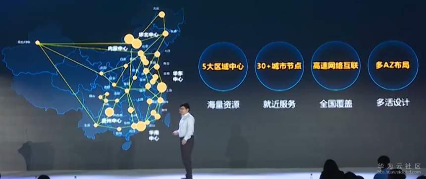 6、华为云的数据中心的分布.jpg