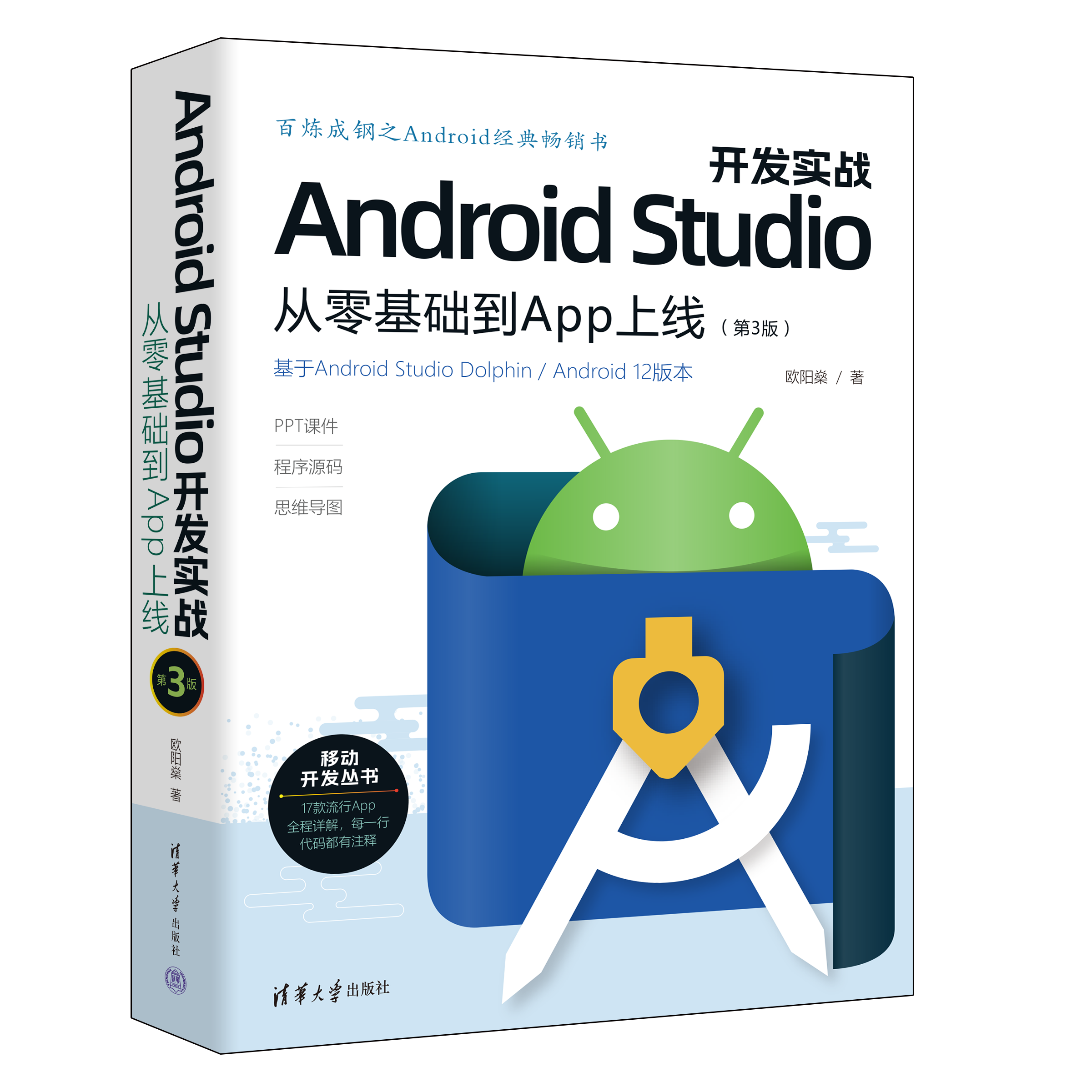 android第三版.png