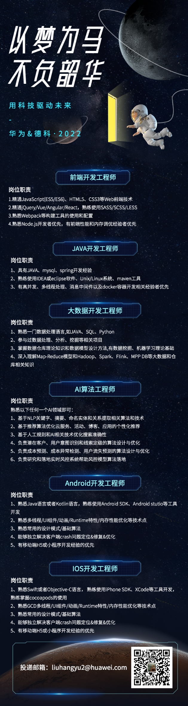 招聘海报.png