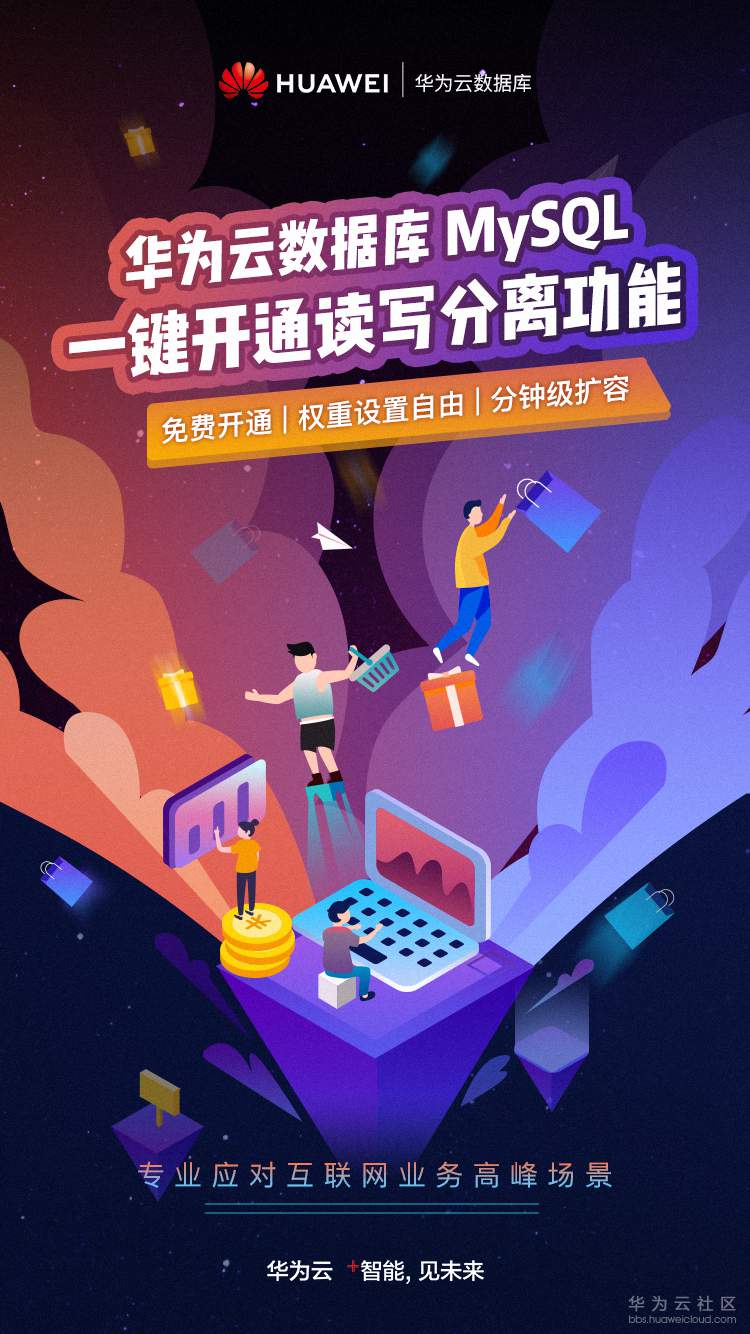 MySQL读写分离功能-海报图.png