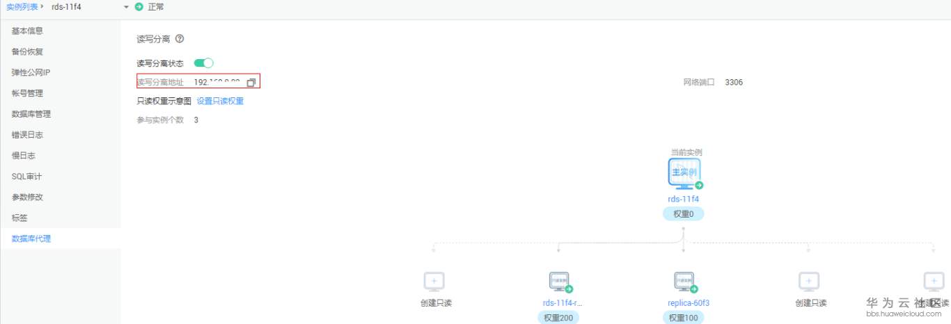 MyAQL一键开通读写分离-配图2.png