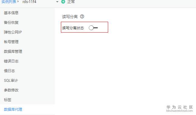 MySQL一键开通读写分离-配图1.png