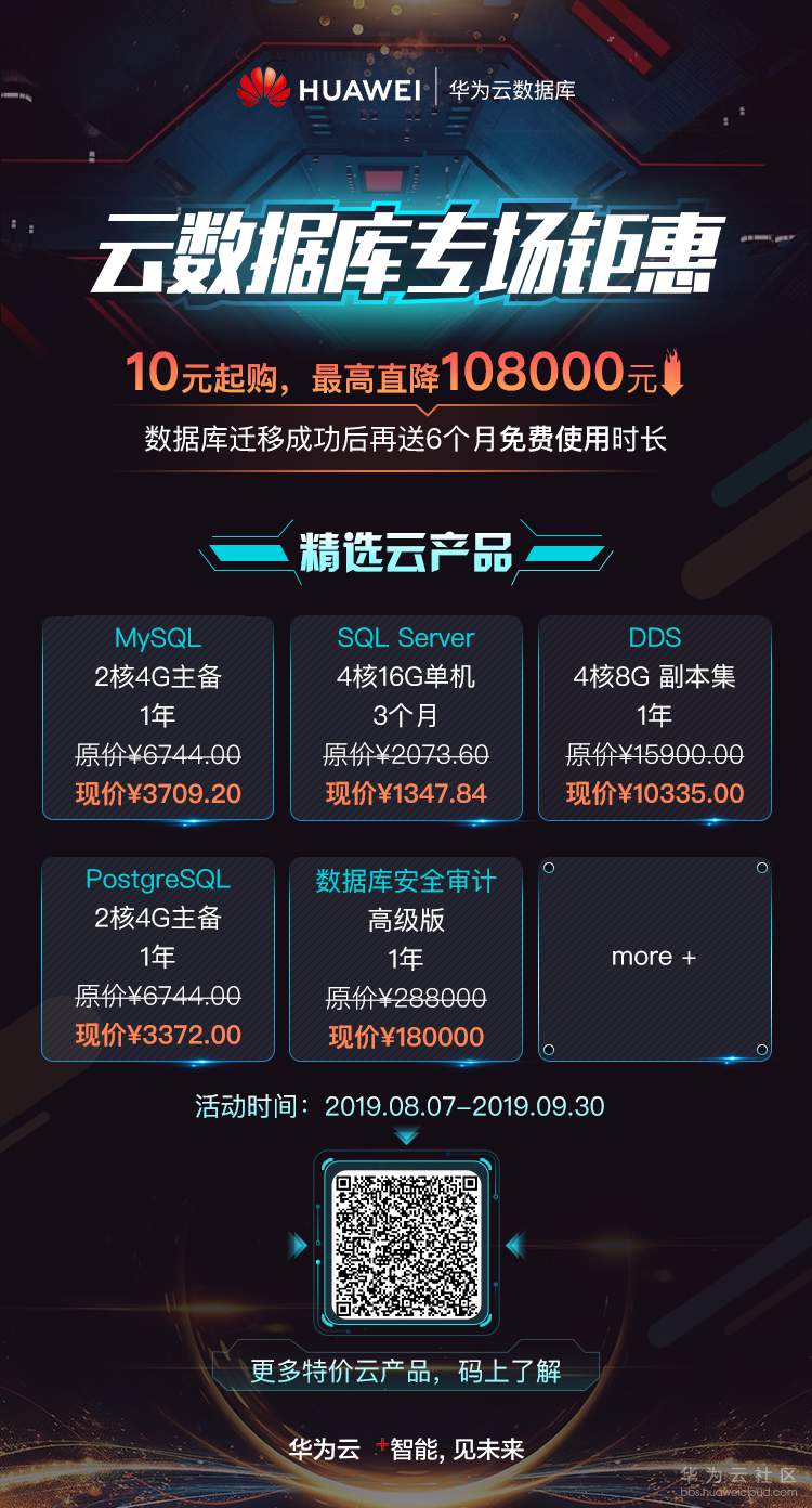 云数据库专场钜惠-带二维码.png