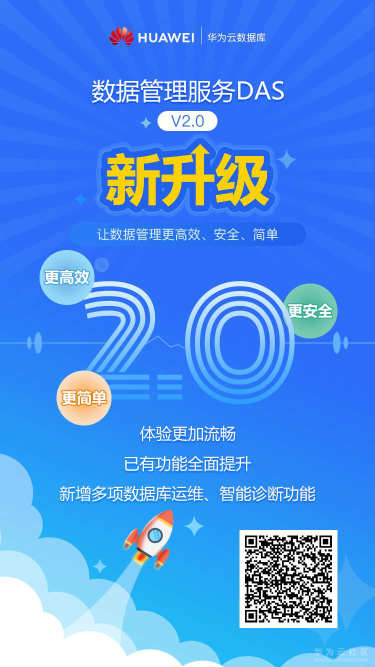 8月-DAS2.0版本新升级-海报（带二维码）.png