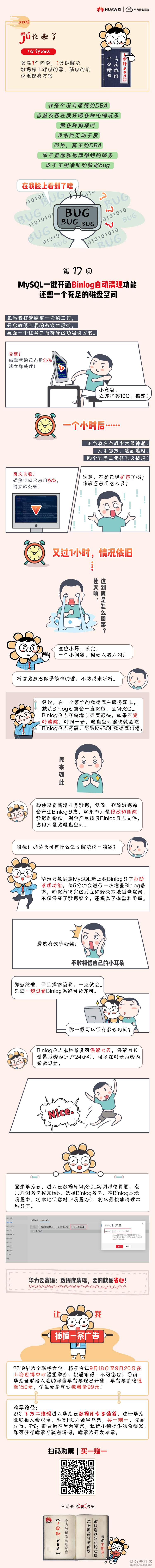 带二维码-1分钟系列017期-MySQL开通自动清理功能.jpg