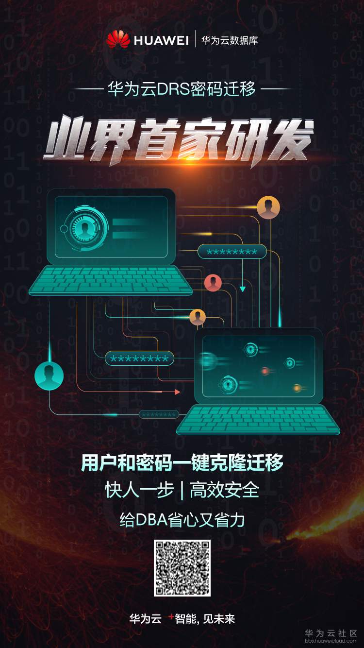 DRS密码迁移-二维码版本.png