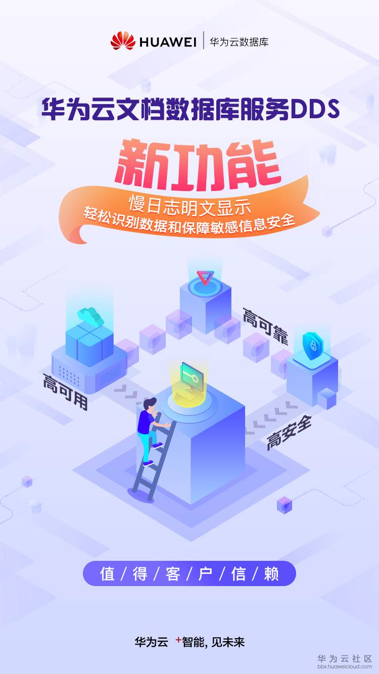 8月-DDS明文慢日志新功能-海报图.png