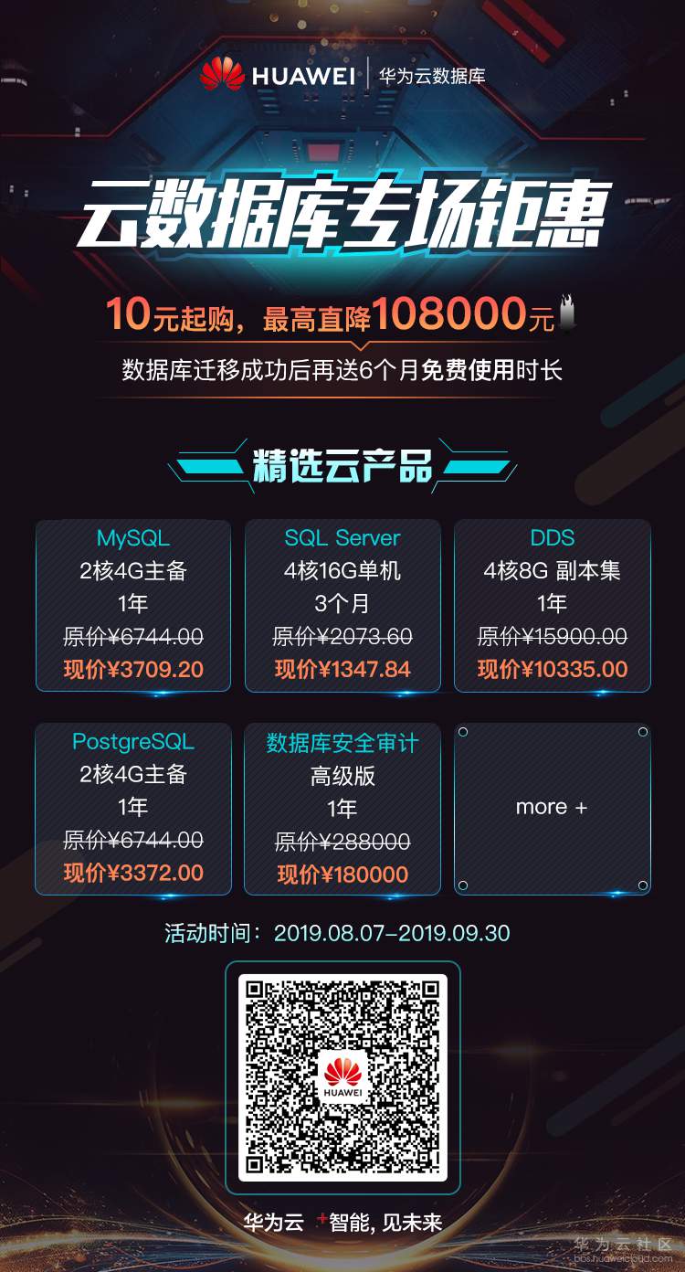 云数据库专场钜惠.png
