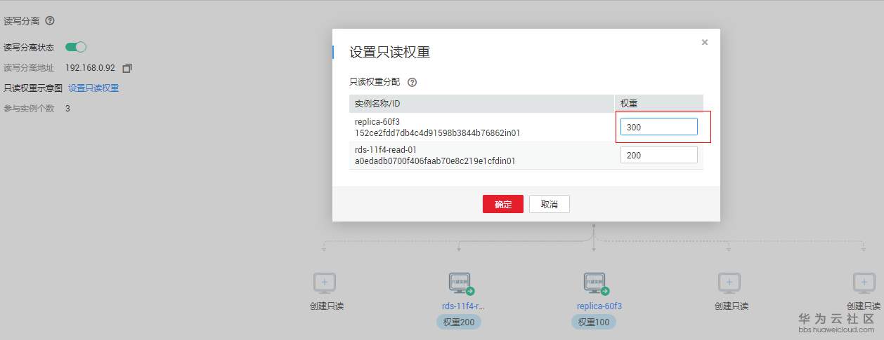 MyAQL一键开通读写分离-配图3.png