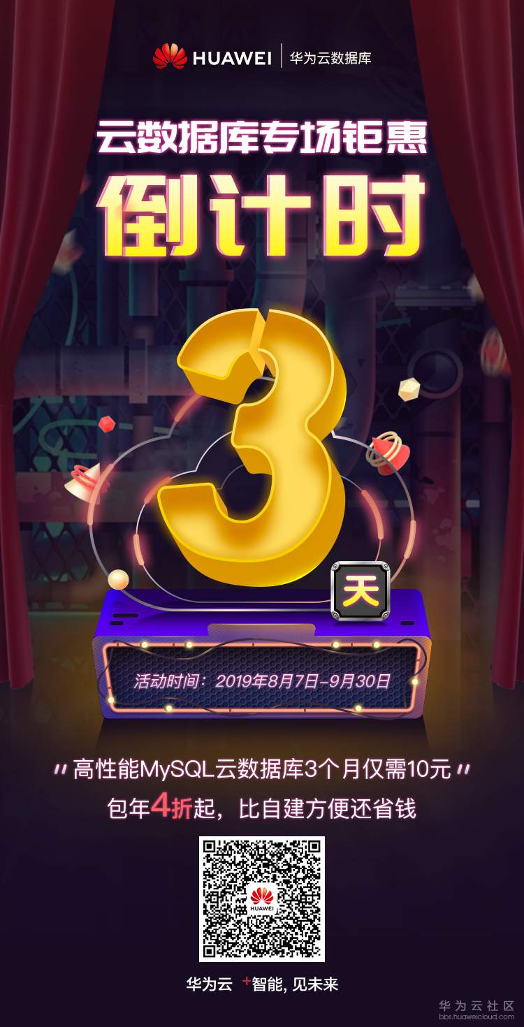 专场钜惠倒计时-带二维码.png