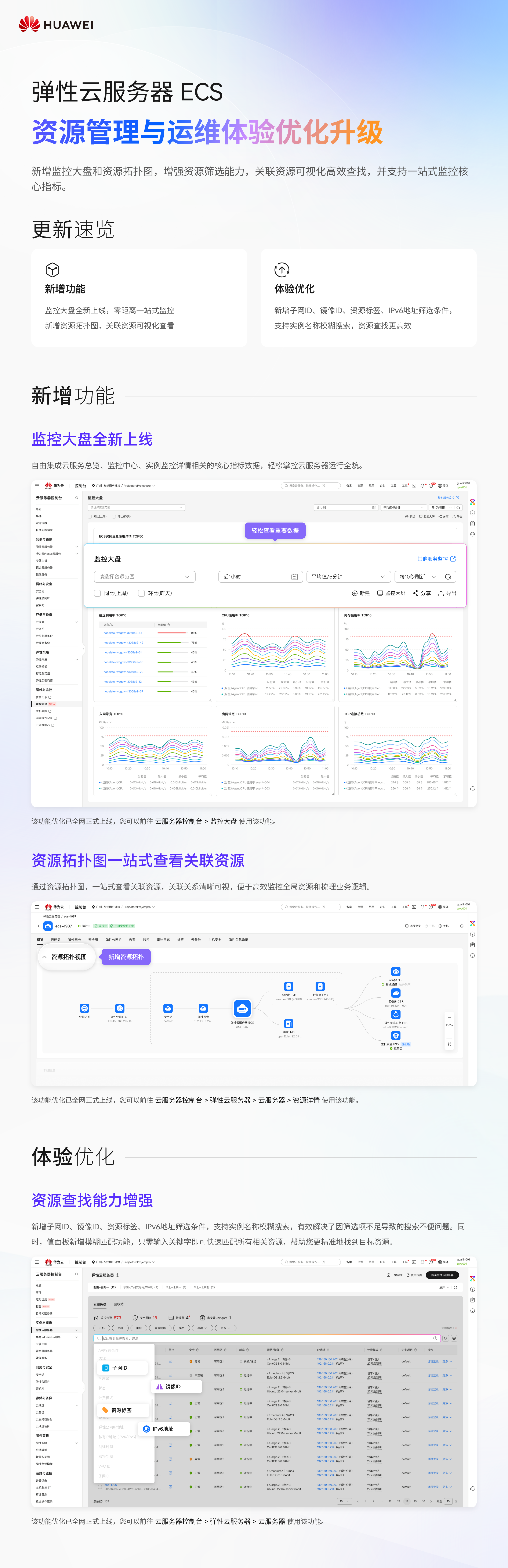 资源管理与运维体验优化升级.png
