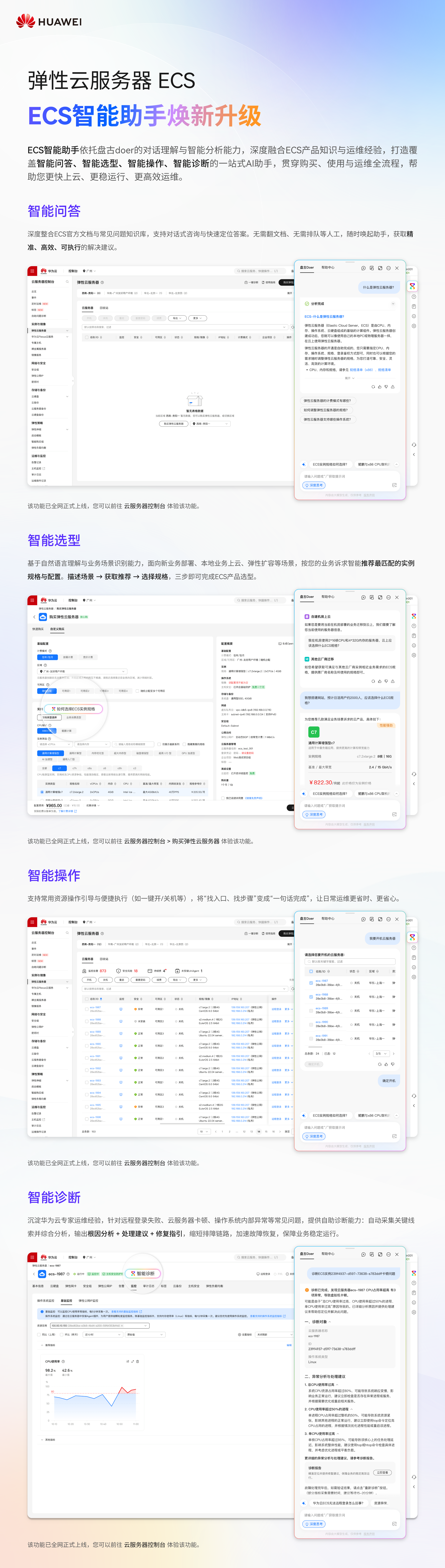 ECS智能助手升级.png