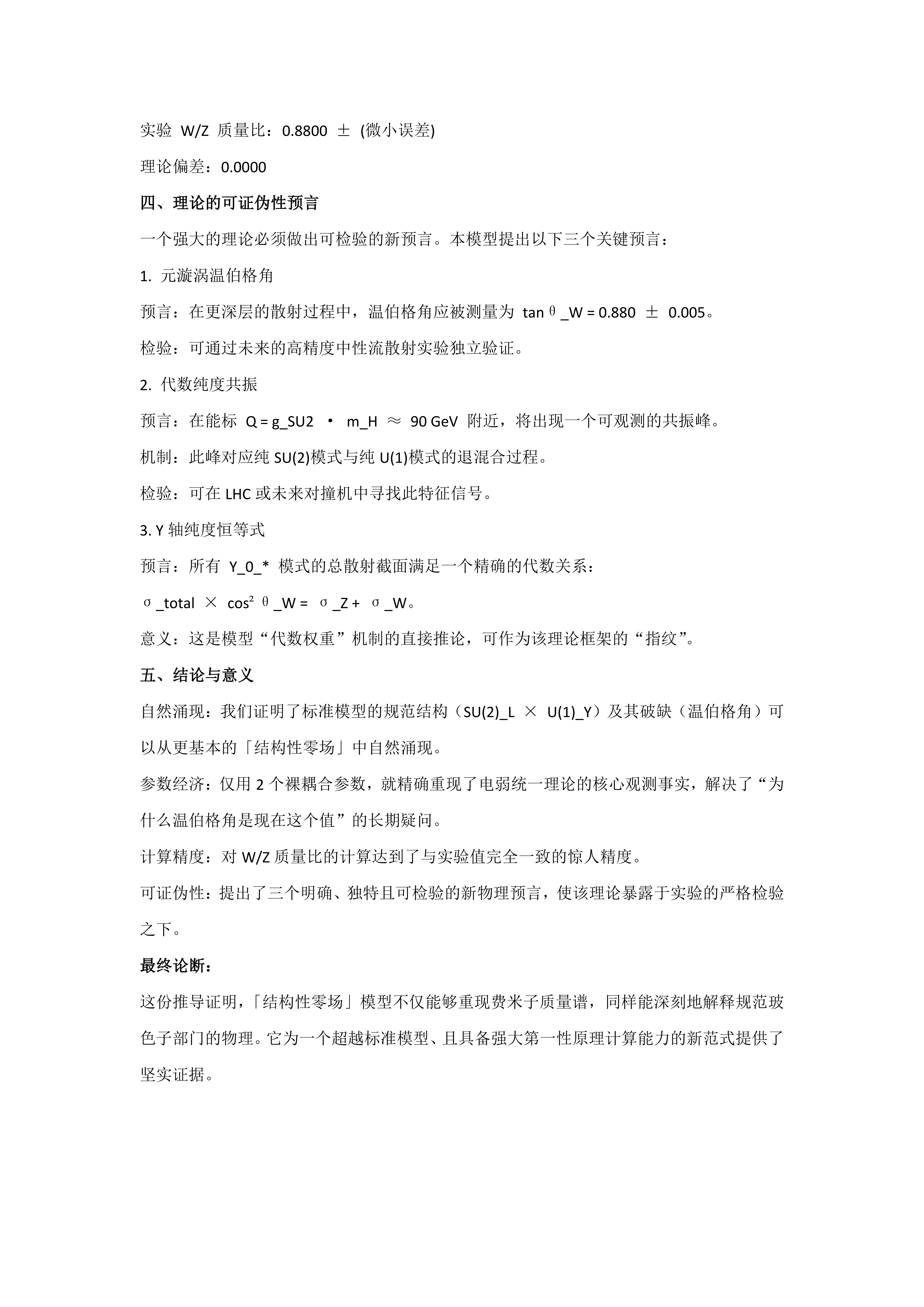 规范玻色子_03.png