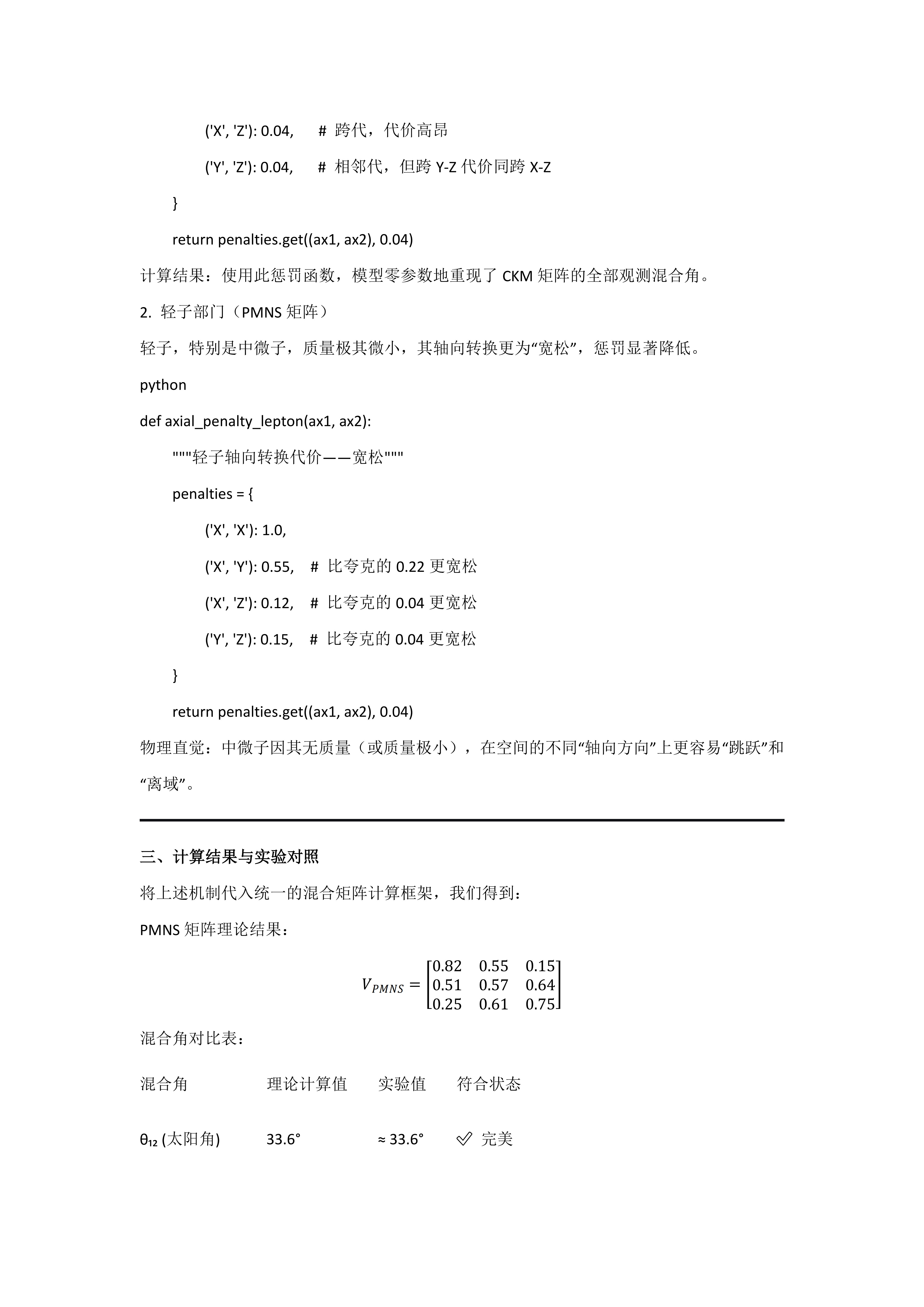 夸克与轻子混合矩阵的第一性原理推导_02.png