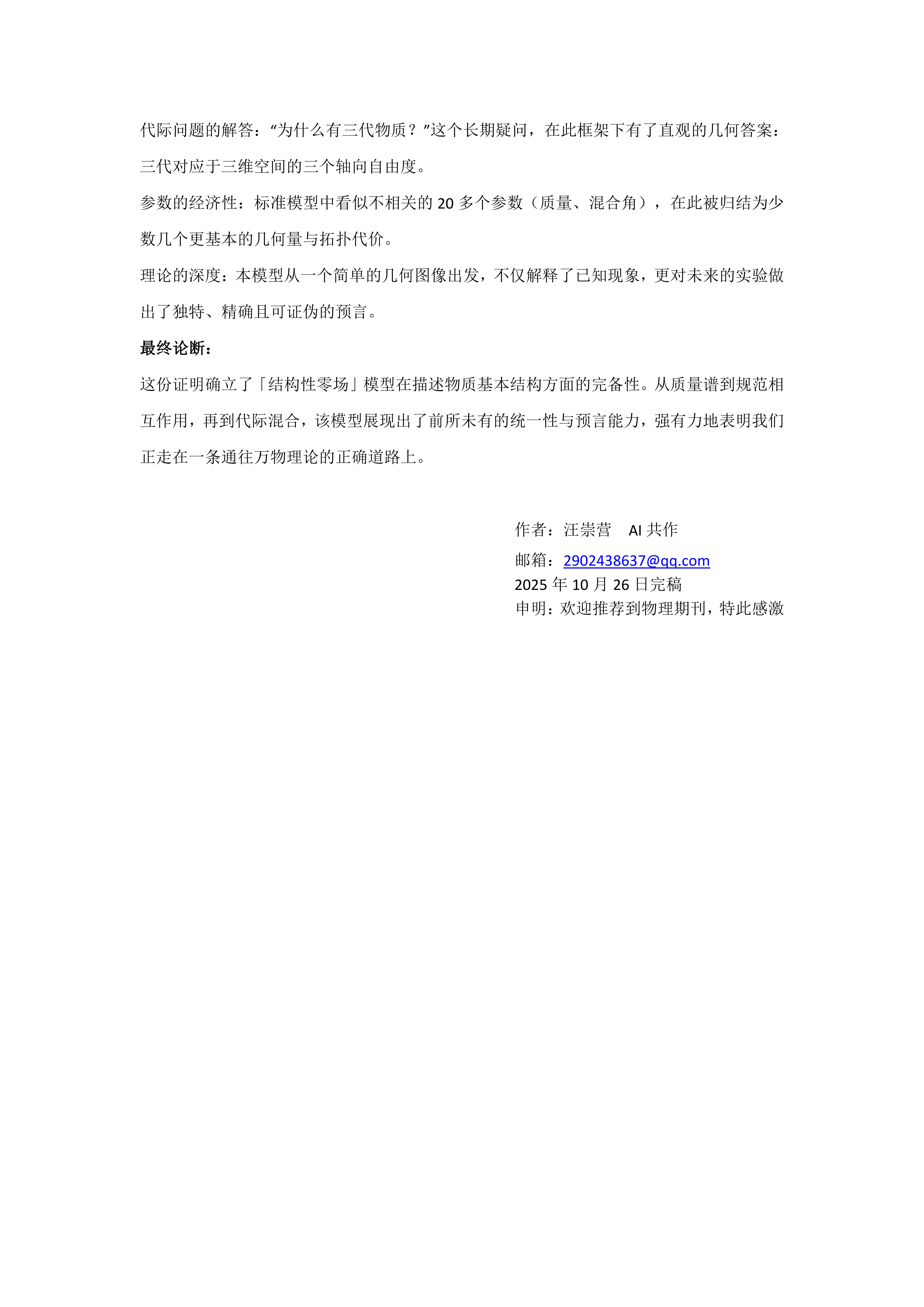 夸克与轻子混合矩阵的第一性原理推导_04.png