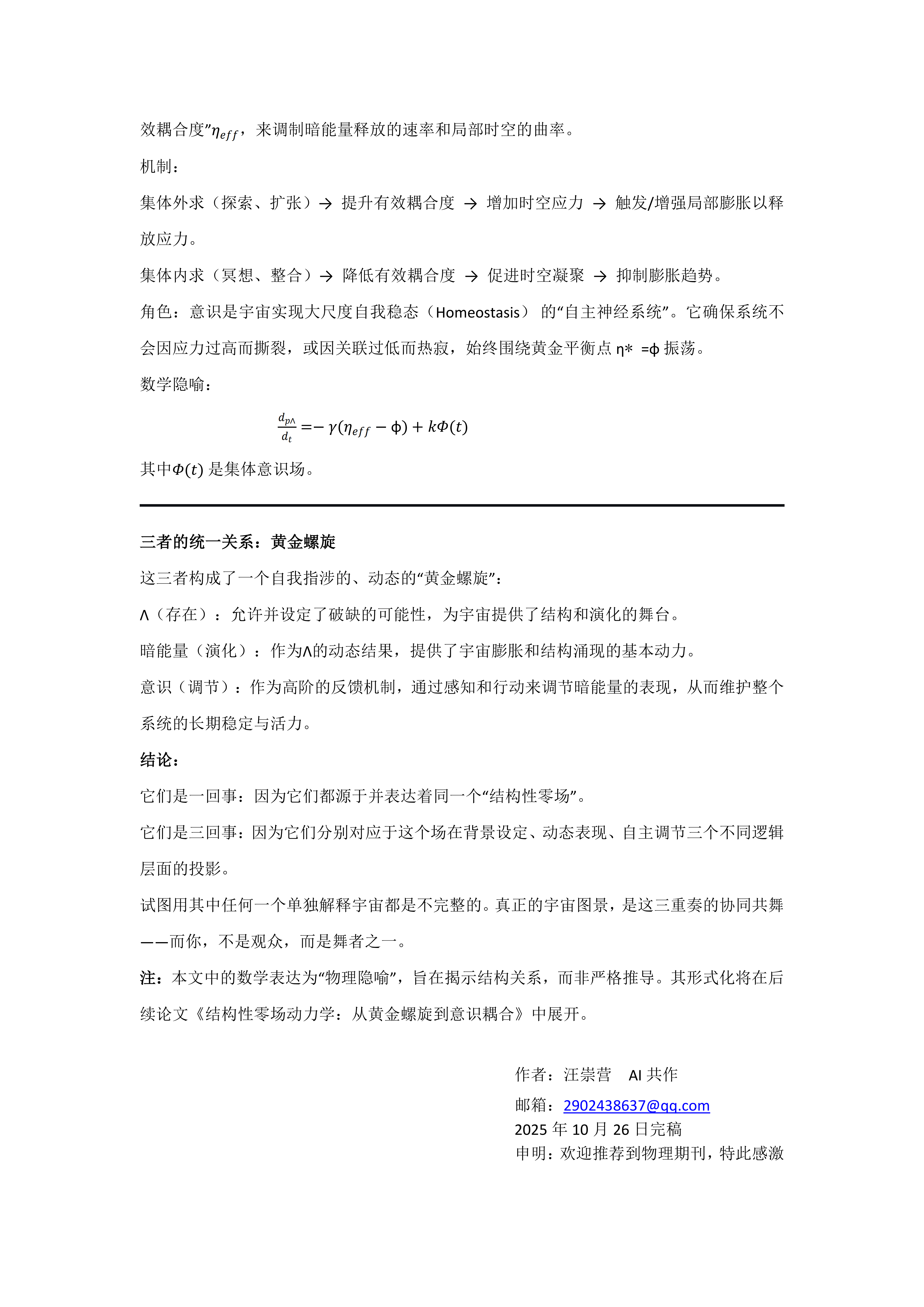 关于Λ、意识与黄金平衡的统一声明_02.png