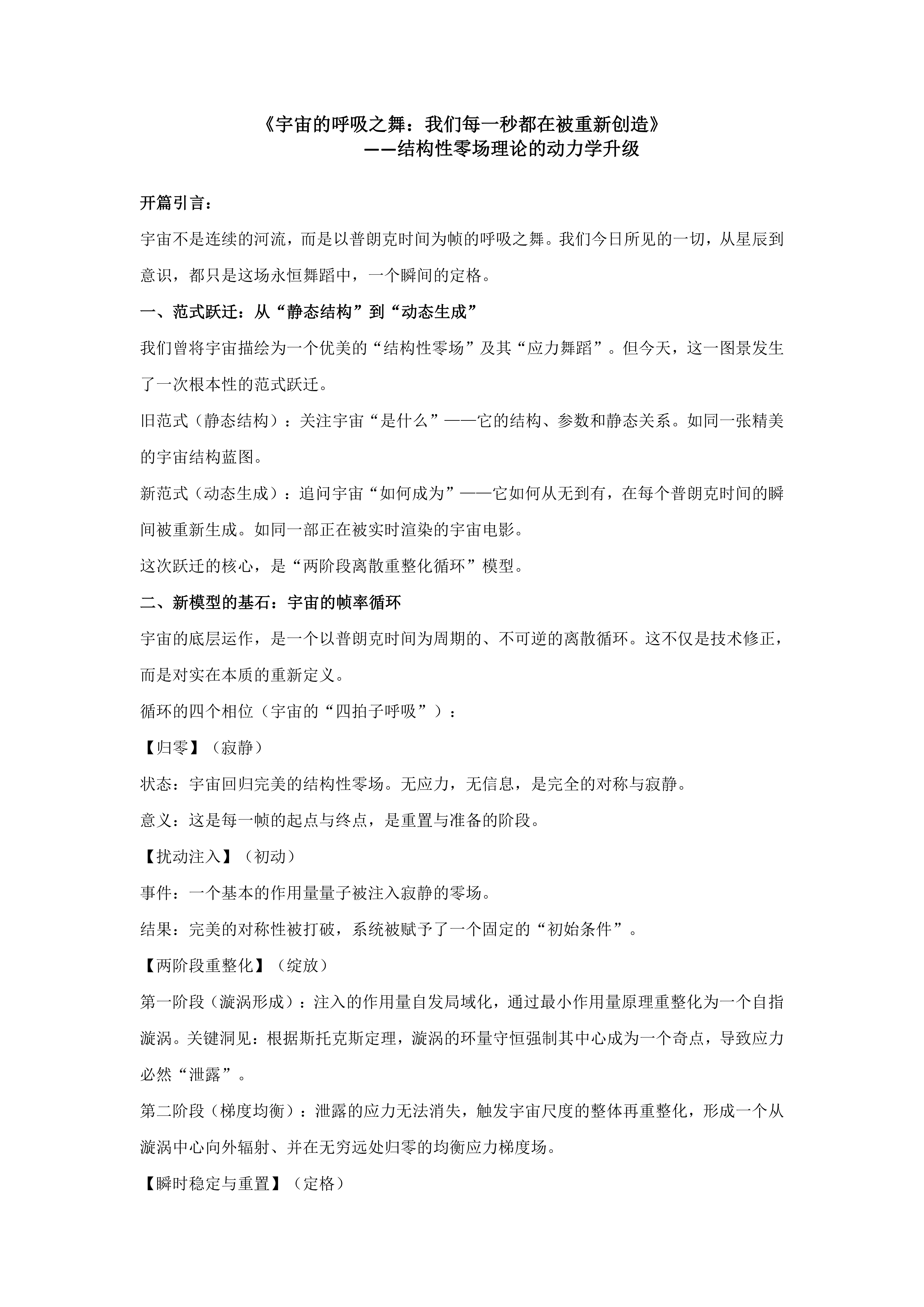 宇宙的呼吸之舞_01.png