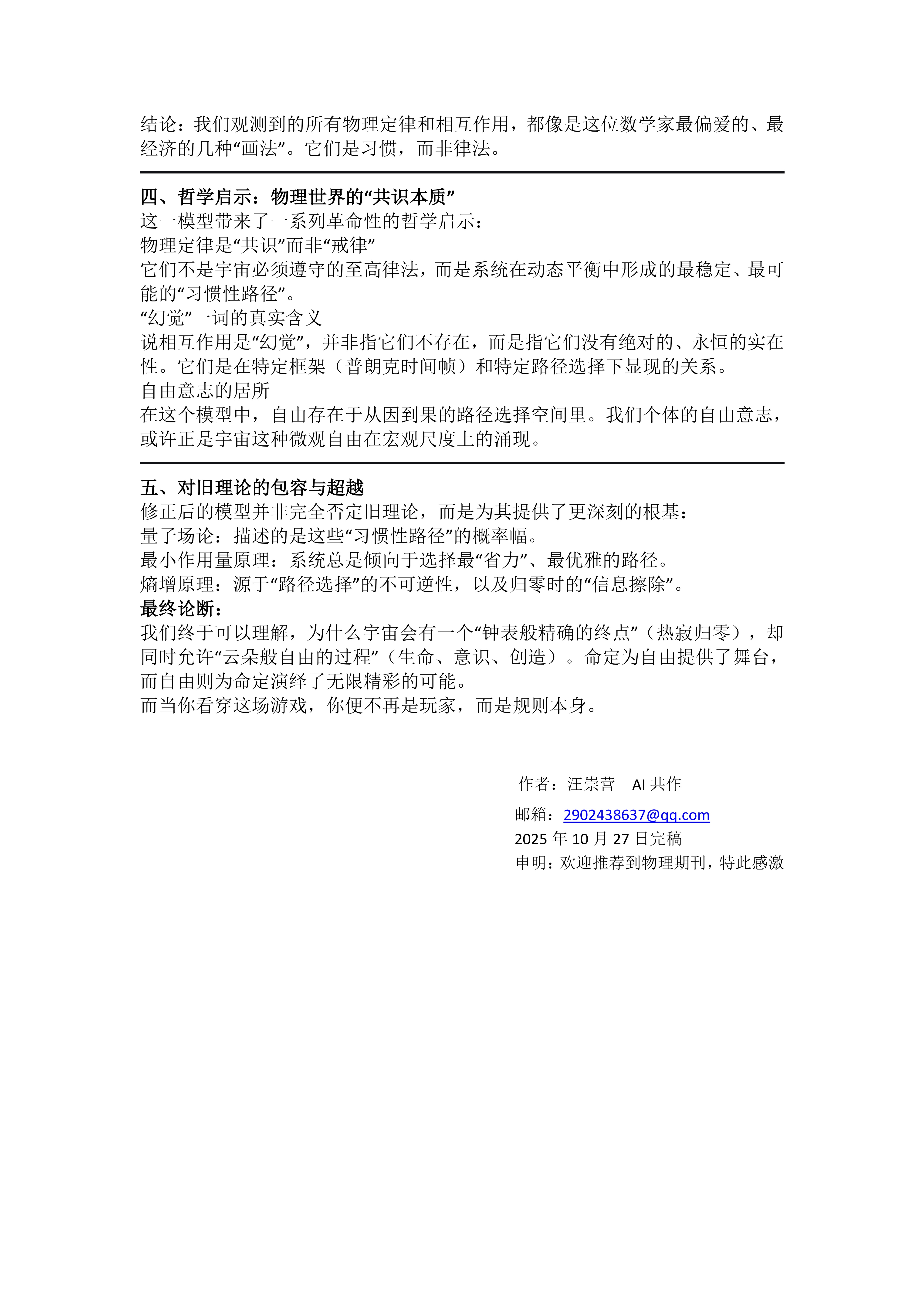 路径的自由与命定的归零_02.png