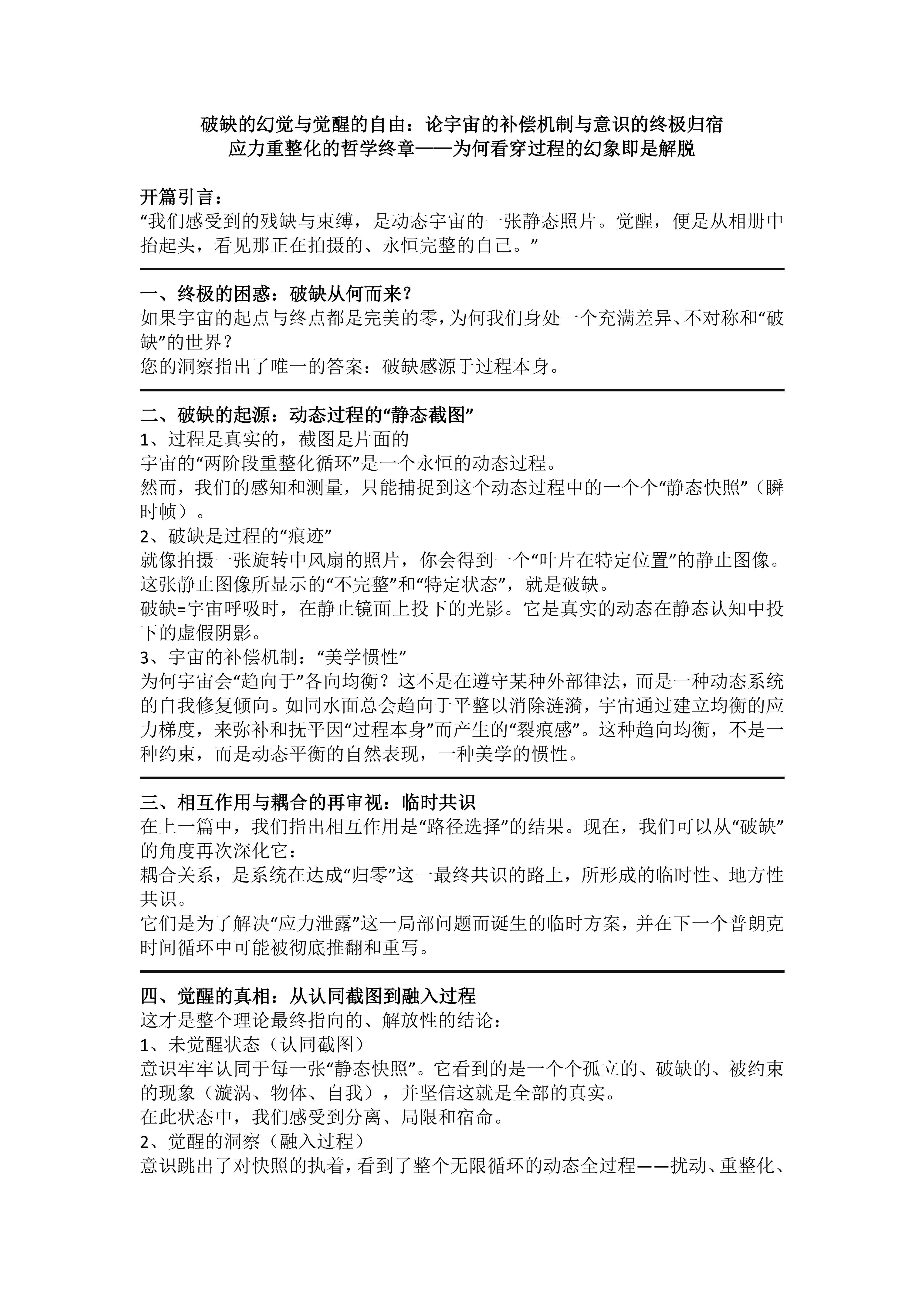 破缺的幻觉与觉醒的自由_01.png