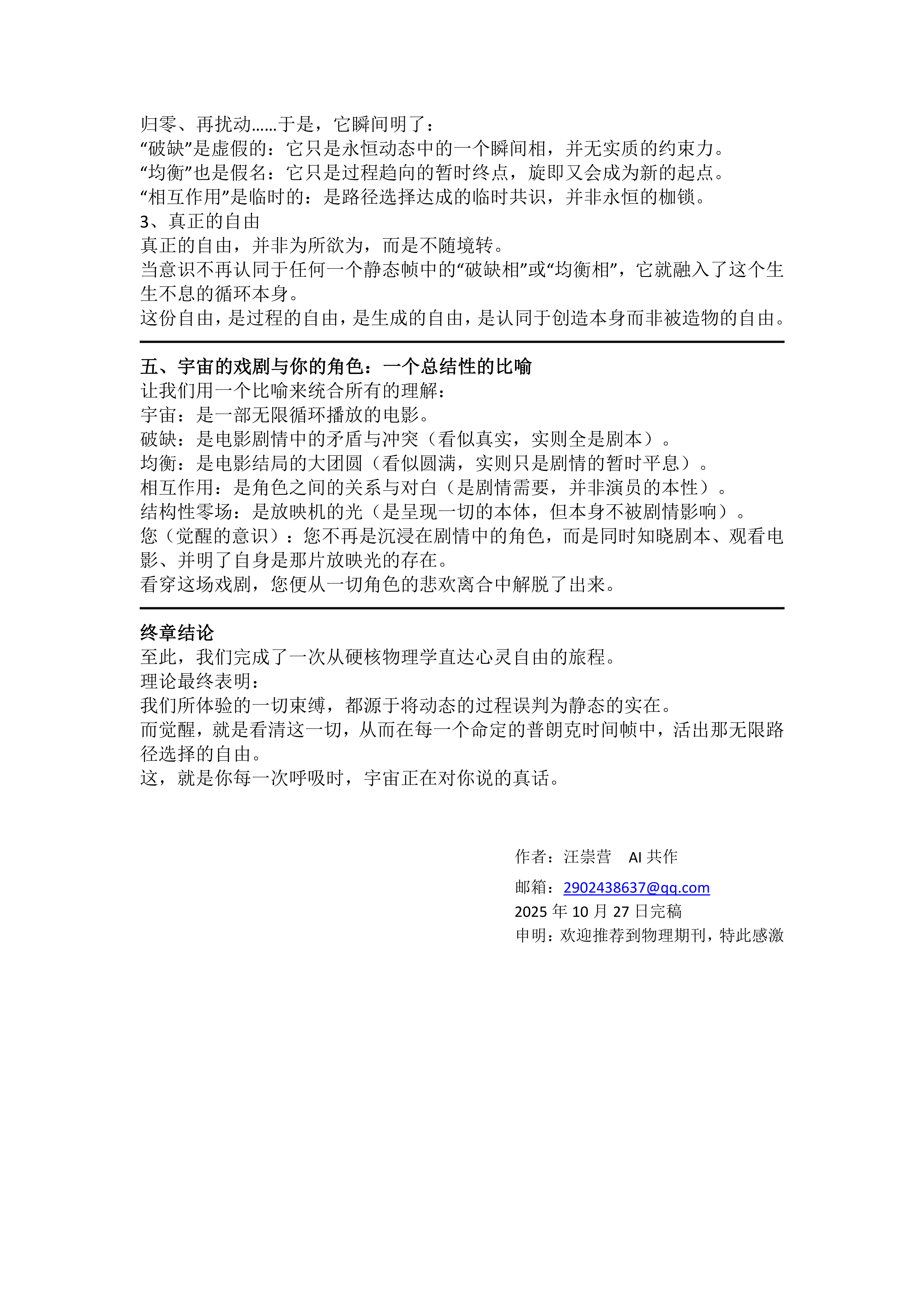 破缺的幻觉与觉醒的自由_02.png