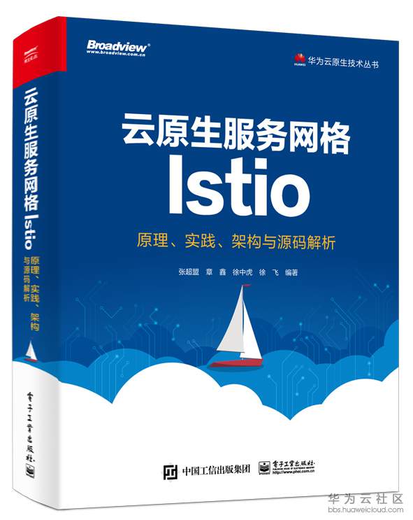 云原生服务网格Istio：原理、实践、架构与源码解析.jpg