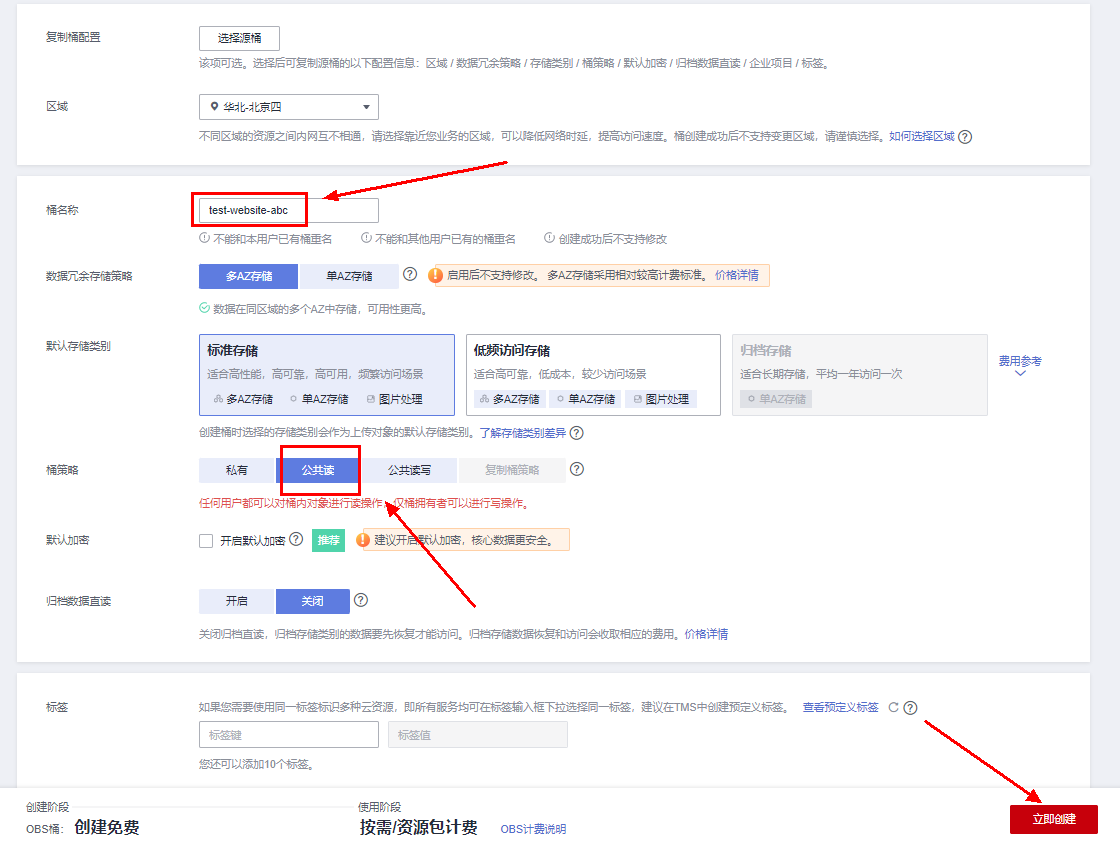 创建桶2.PNG