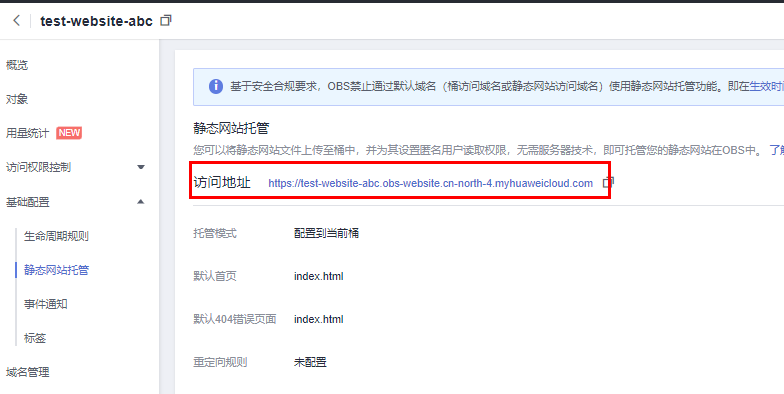 配置静态网站3.PNG