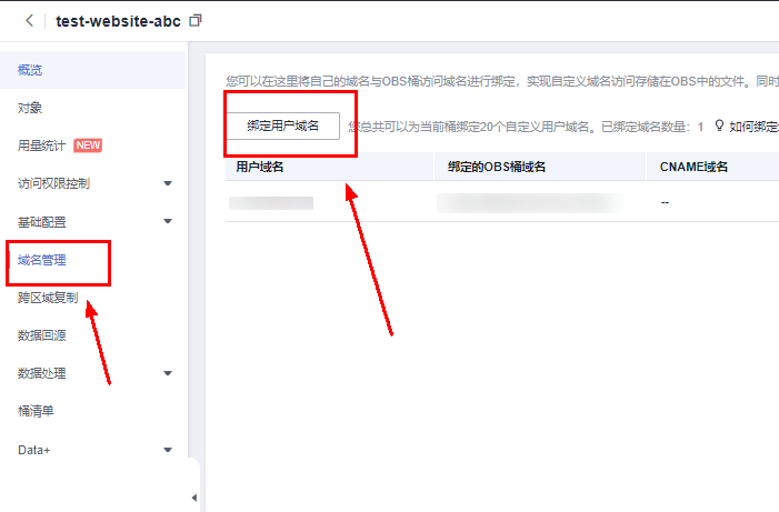 绑定域名.PNG