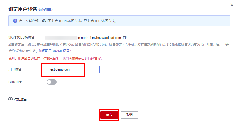 绑定域名2.PNG