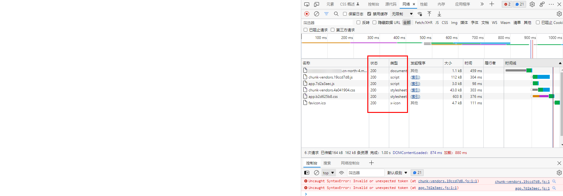 浏览器报错2.PNG