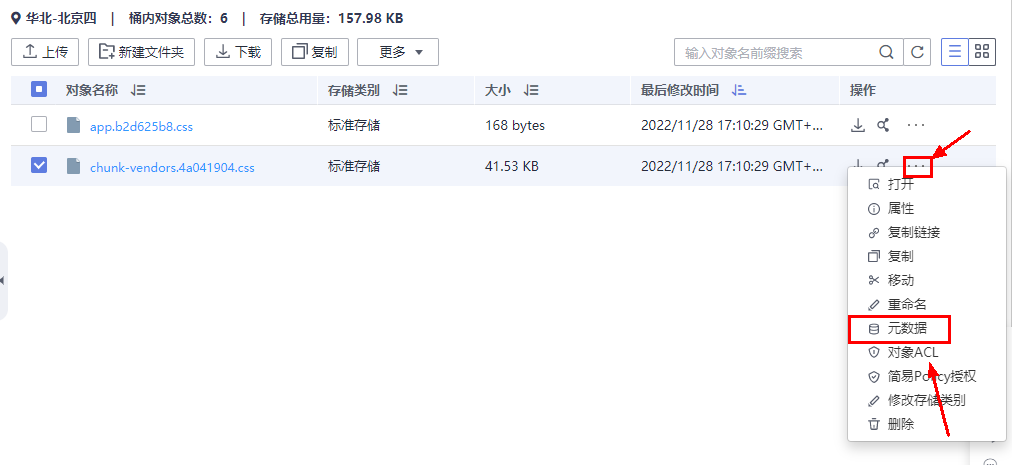修改元数据.PNG