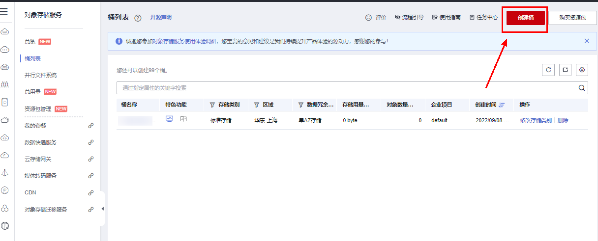 购买桶.PNG