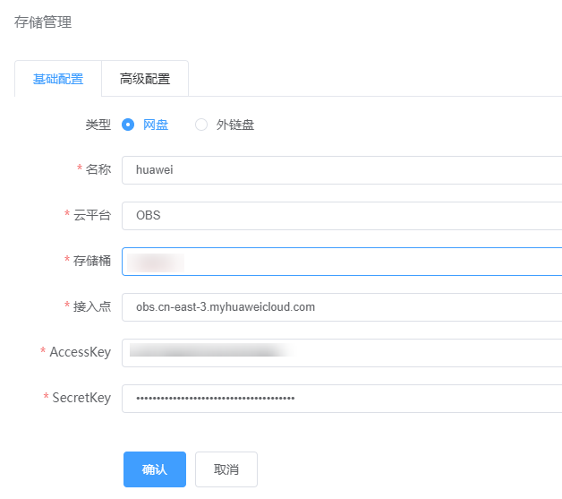 存储配置2.PNG