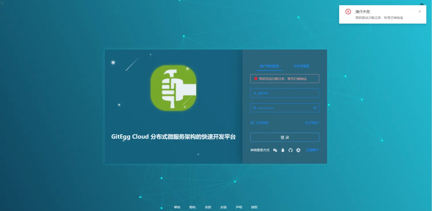 尝试过多，账号被锁