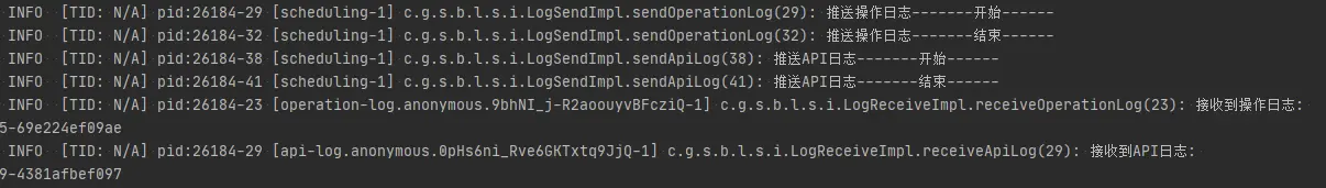 日志接收和推送消息情况